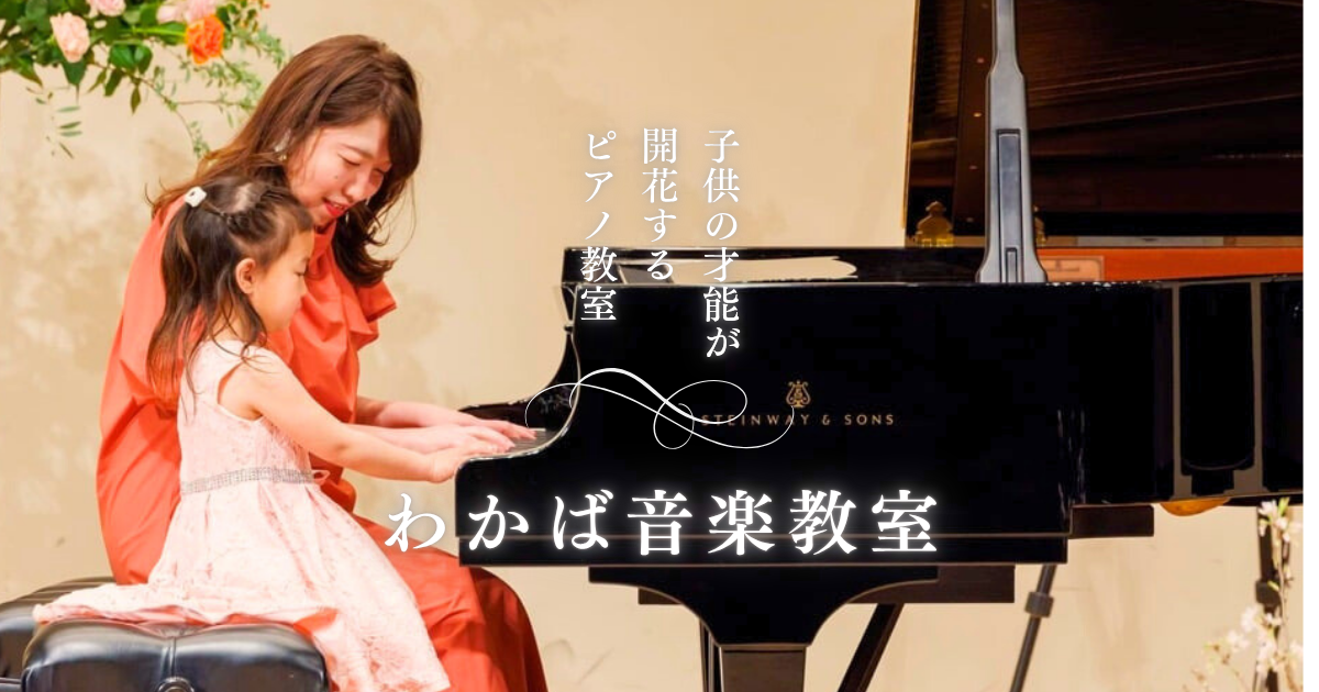 わかば音楽教室の外観